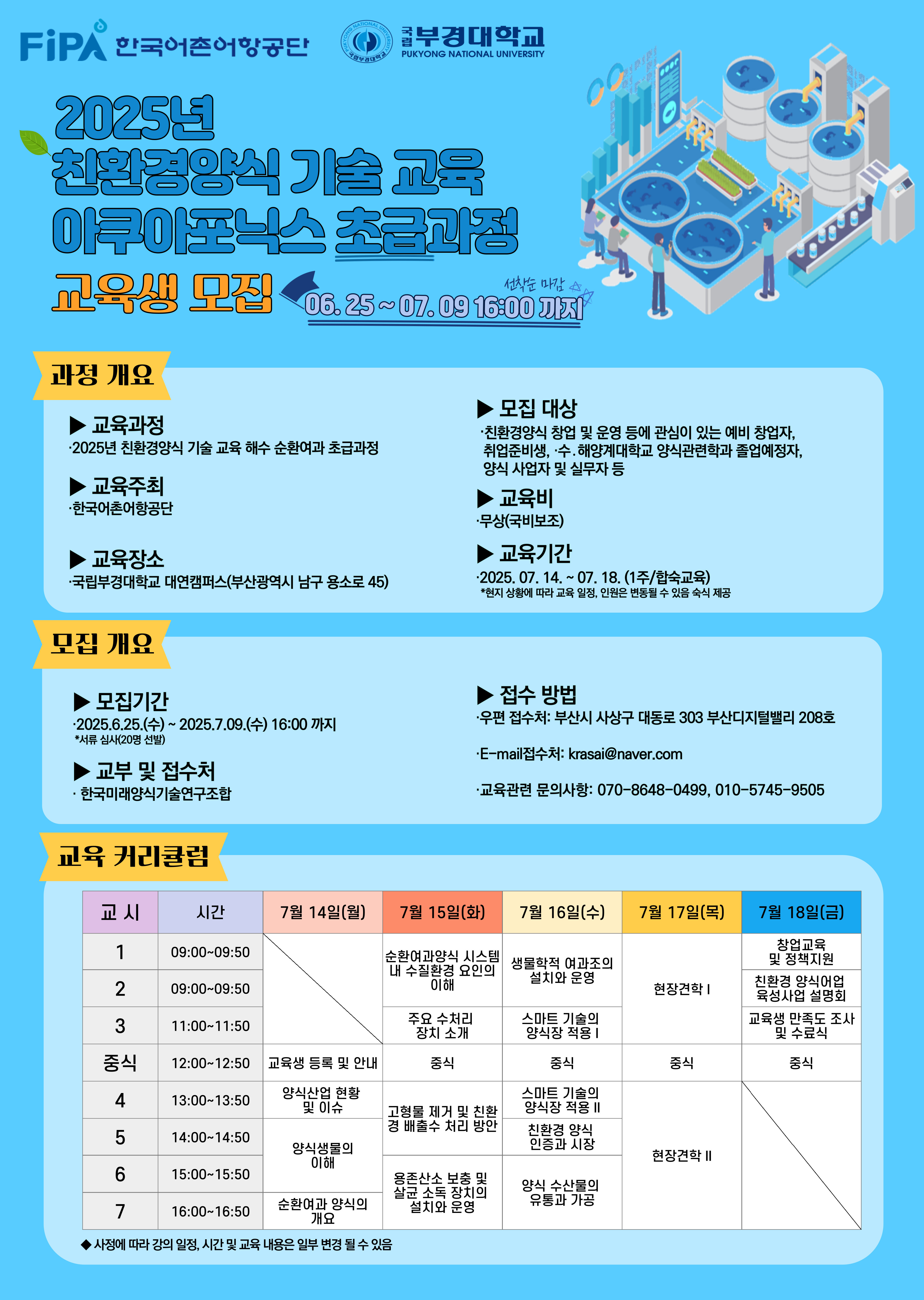 해수 순환여과 포스터.jpg 해수 순환여과 포스터.jpg